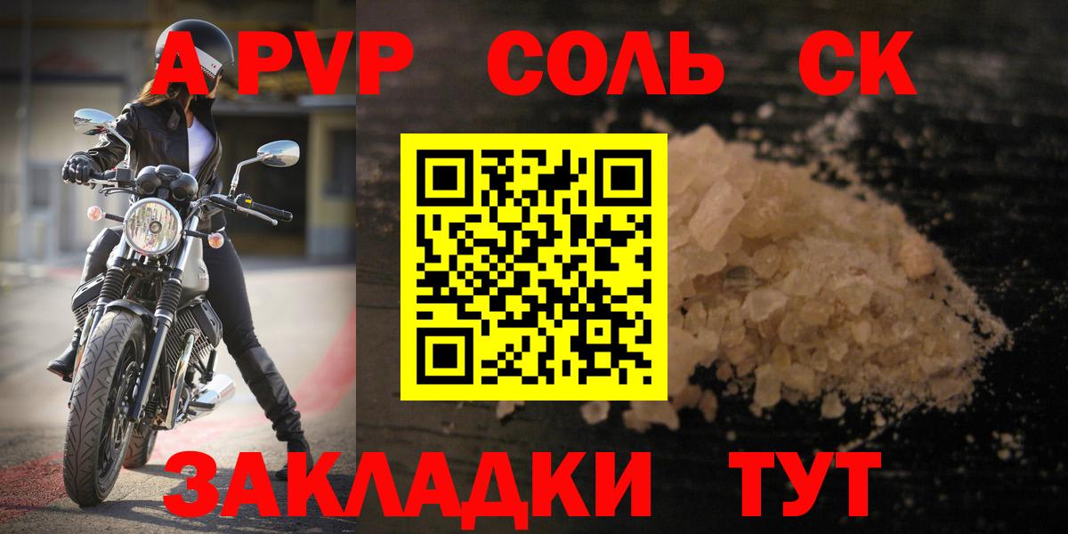 Alpha-PVP Соль  Вход с VPN  Рассказово  А ПВП Crystall  A PVP Crystall 