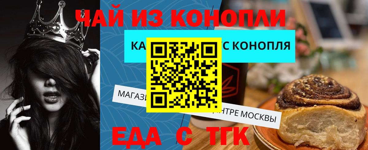Еда ТГК конопля Рассказово