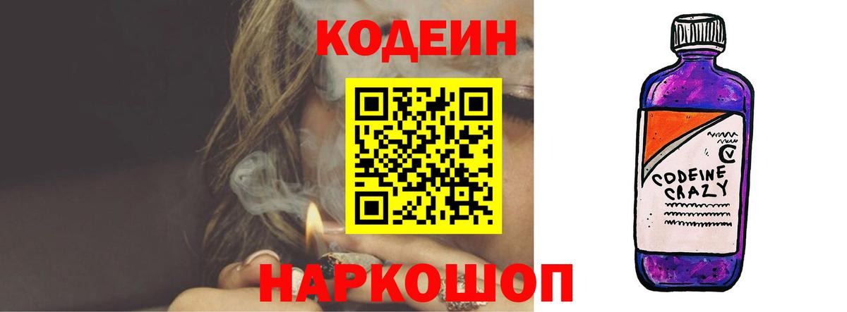 Codein Purple Drank Рассказово