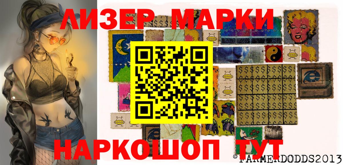 Марки 25I-NBOMe 1,5мг Рассказово